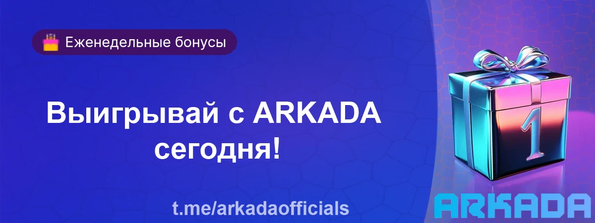 Аркада Казино бонусы